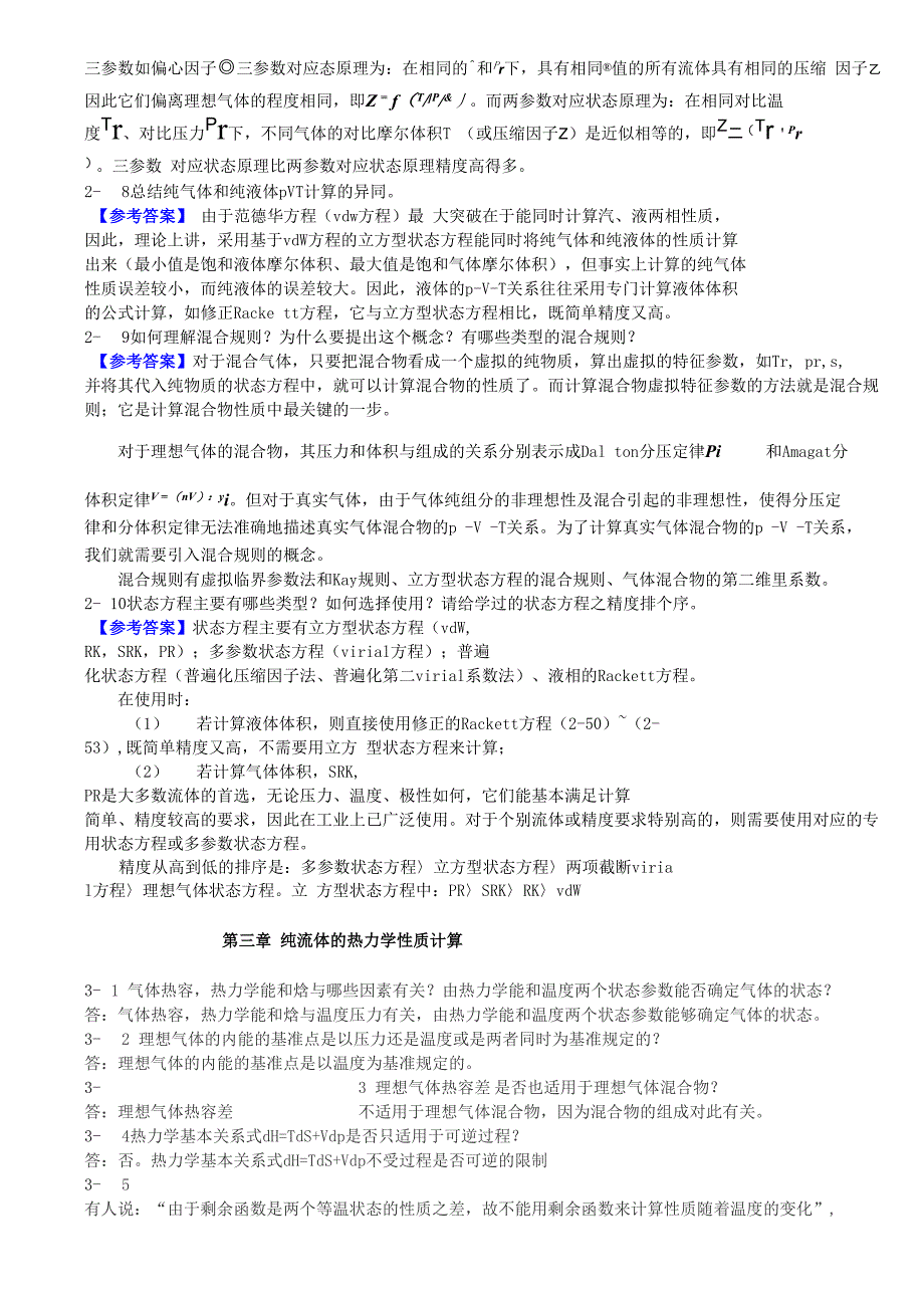 热力学问答题_第2页