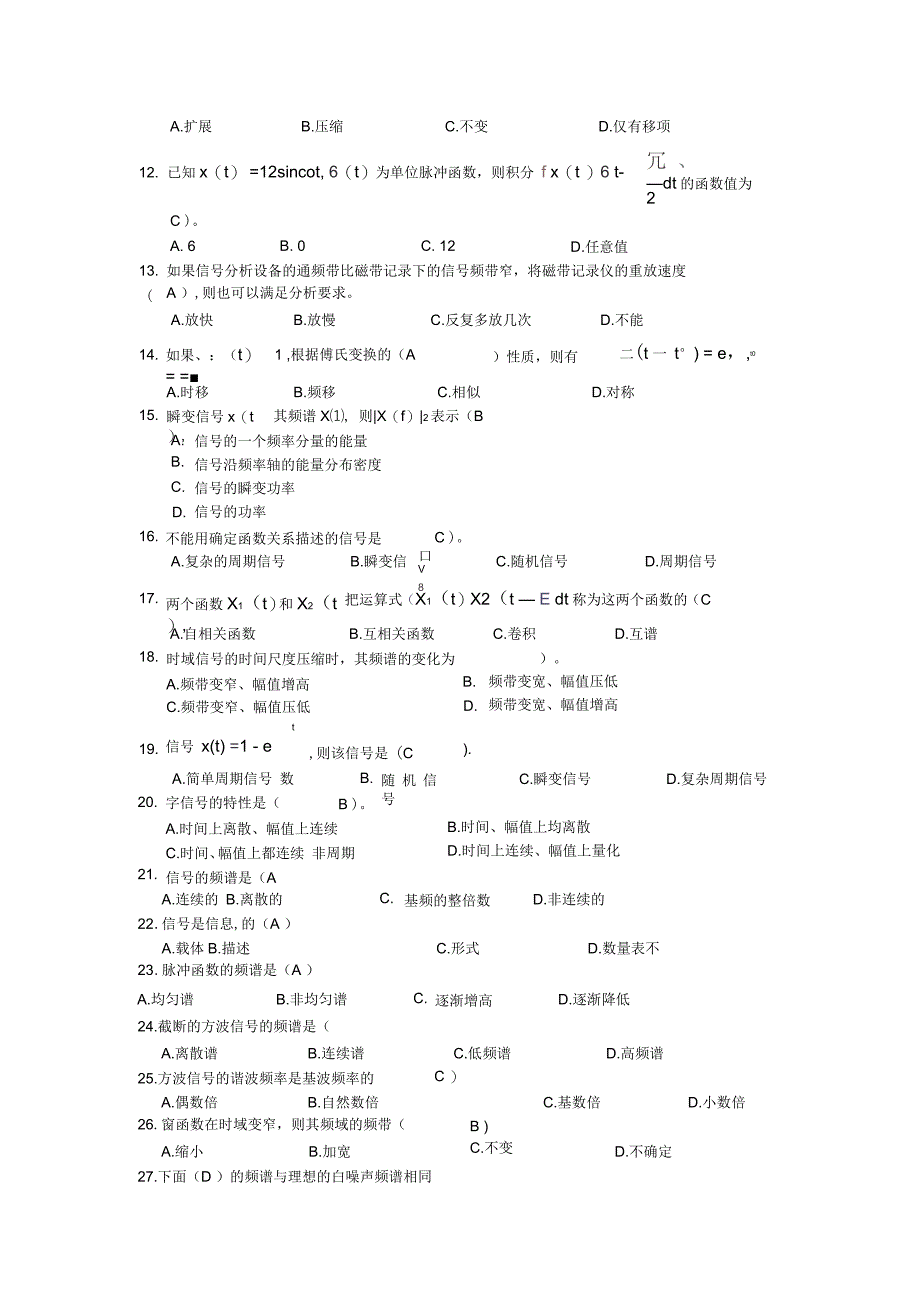 机械工程测试技术试题库(汇总)_第2页