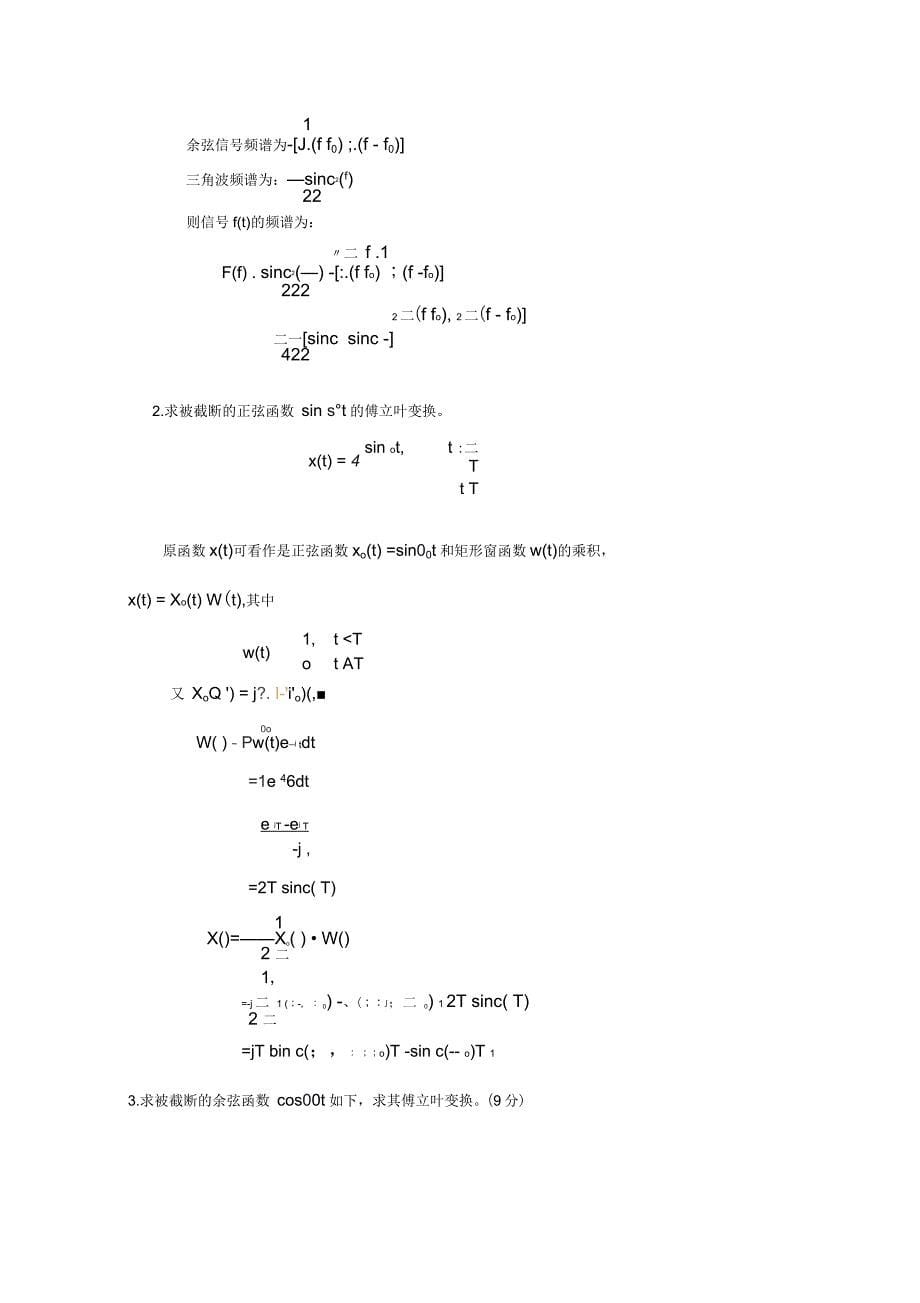 机械工程测试技术试题库(汇总)_第5页