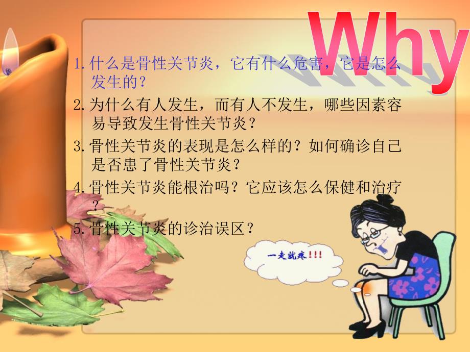 膝关节炎的预防与诊治课件_第2页