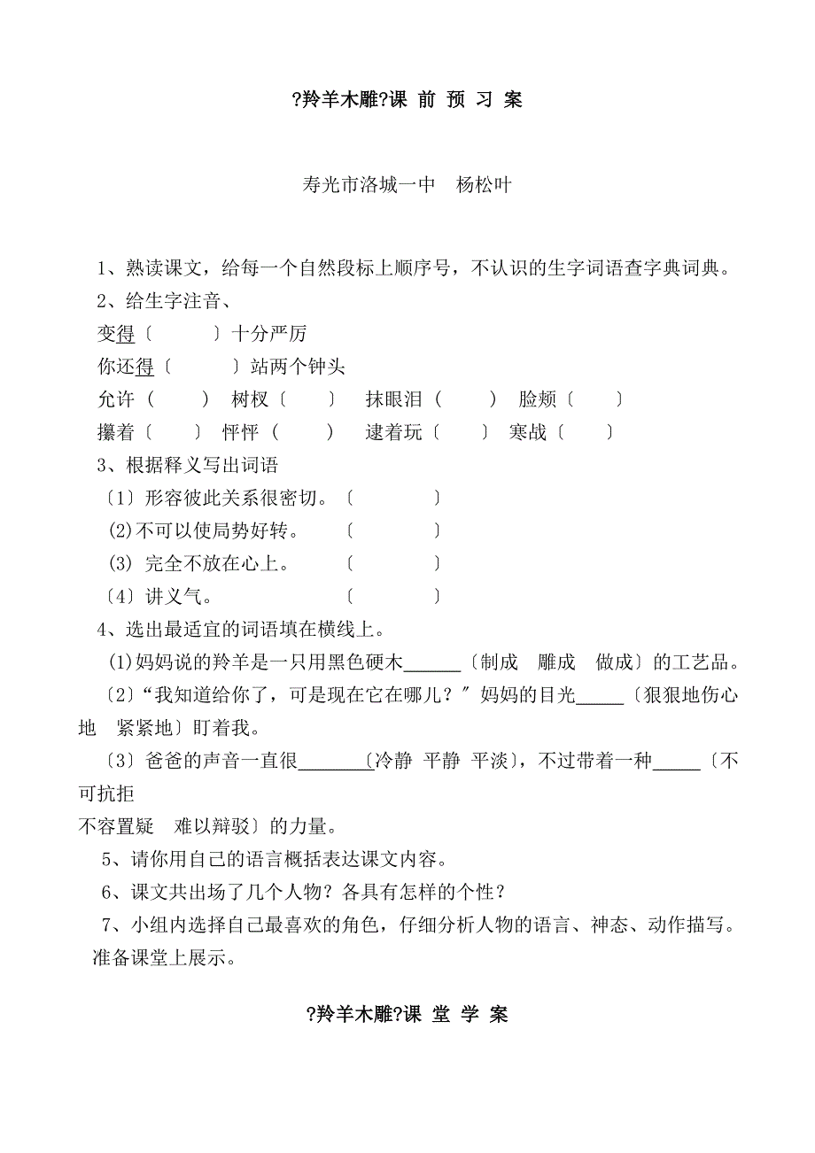 羚羊木雕 洛城一中_第1页