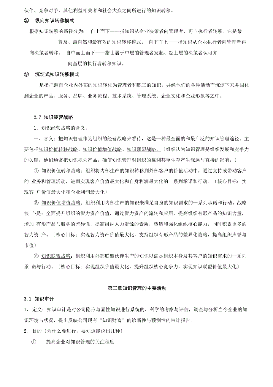 知识管理复习重点整理过的精华版_第4页