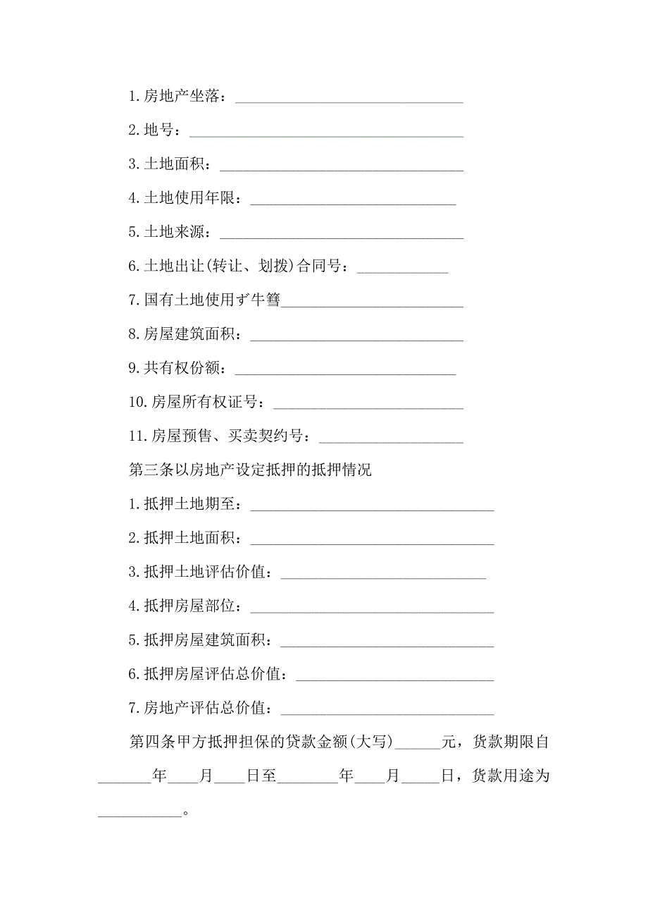 个人住房贷款抵押合同_第2页