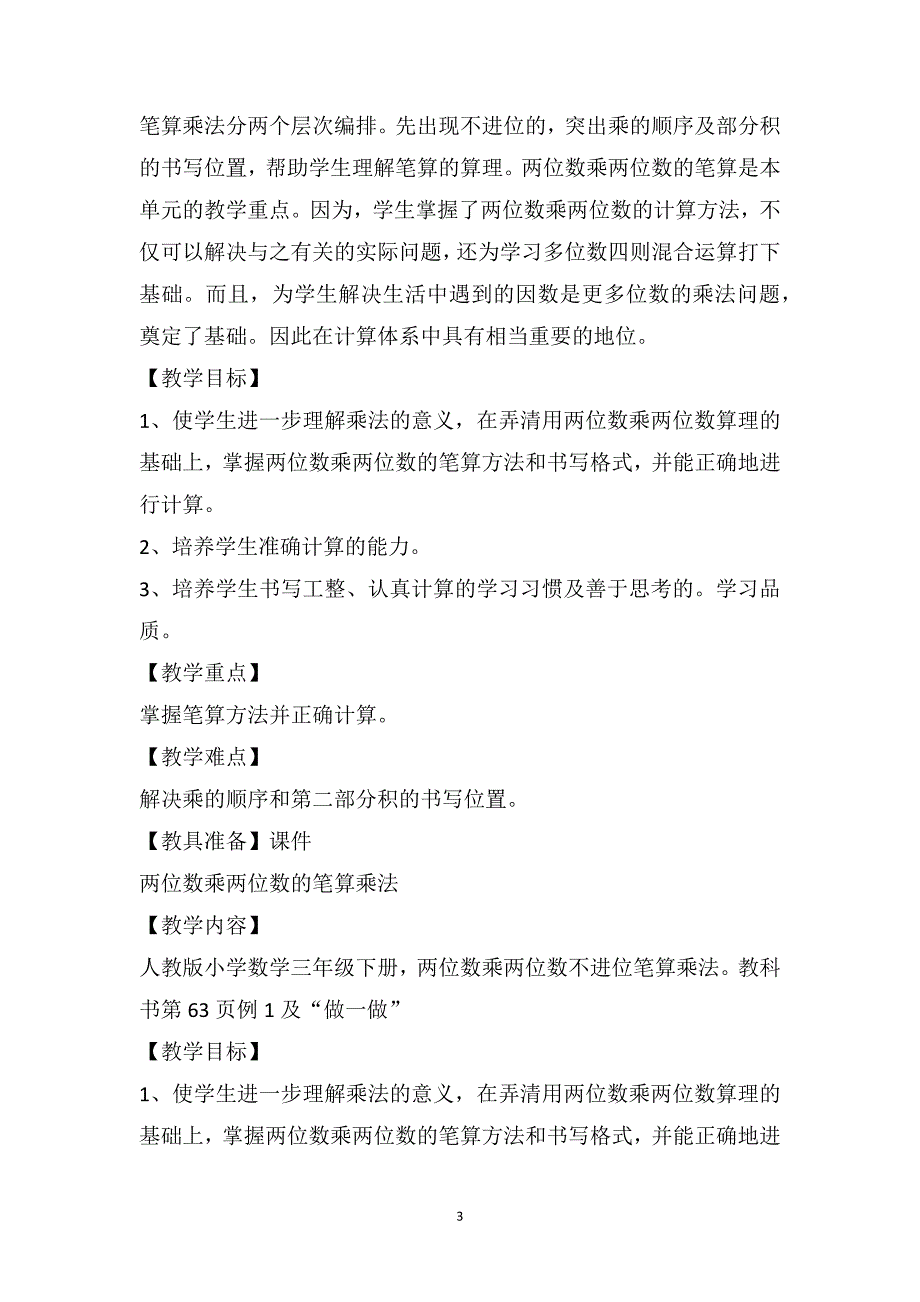 新版二年级上数学表内乘法二教案例文_第3页