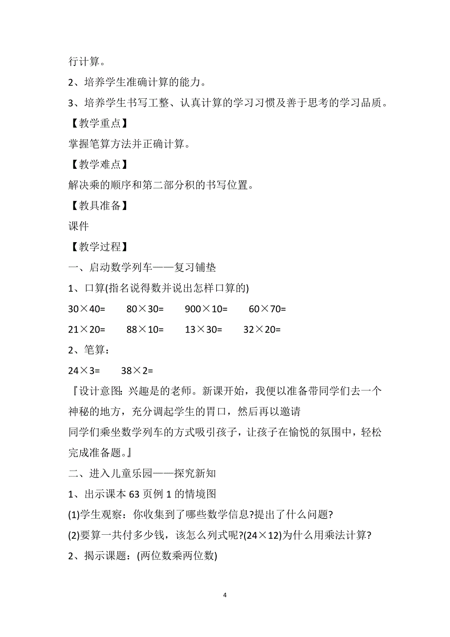 新版二年级上数学表内乘法二教案例文_第4页