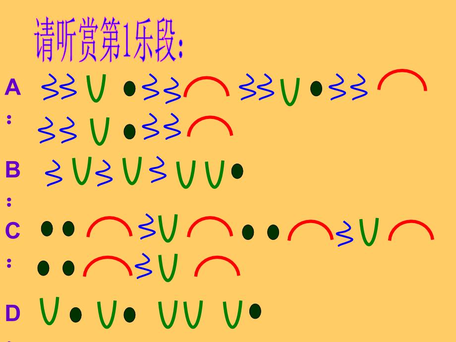 三年级上册音乐课件－第二单元《微笑波尔卡》｜苏少版(共10张PPT)_第4页