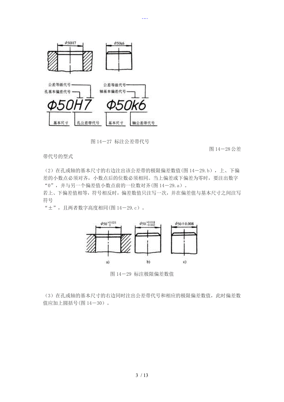 轴承公差和配合的基本概念与标注_第3页