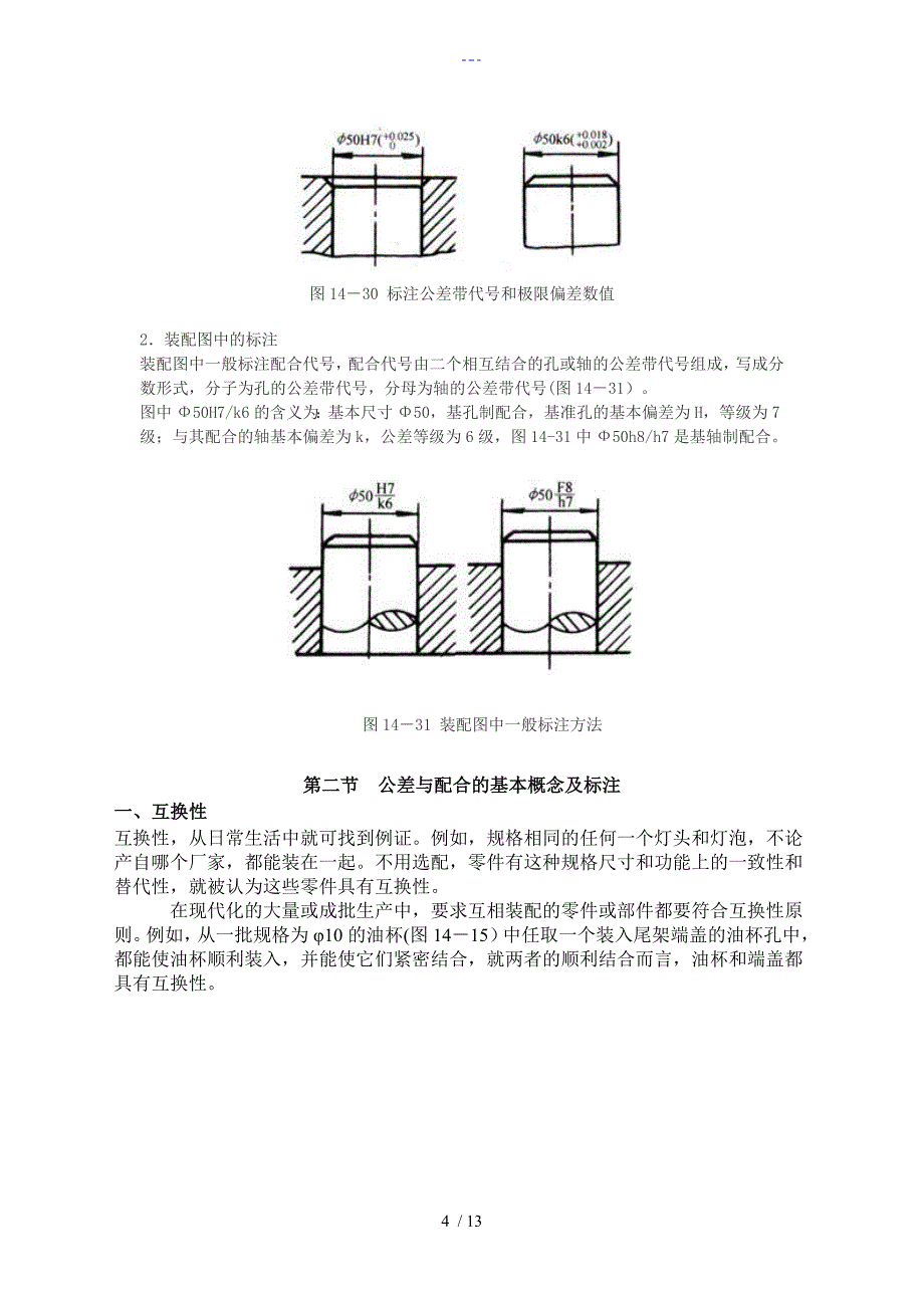 轴承公差和配合的基本概念与标注_第4页