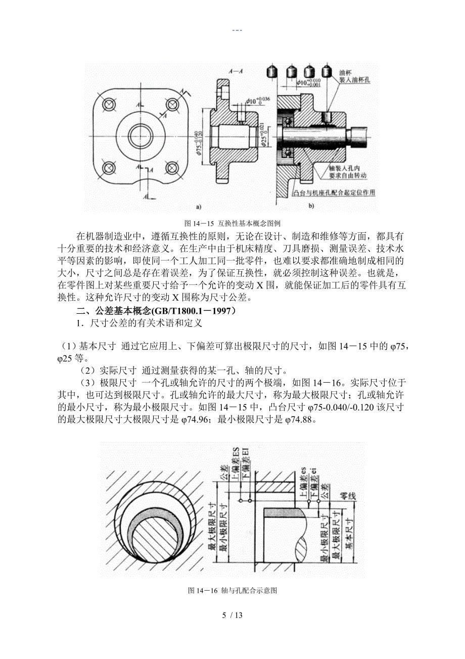 轴承公差和配合的基本概念与标注_第5页