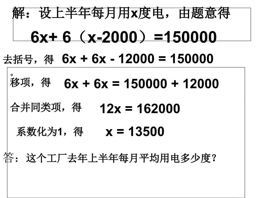 初中一年级数学上册第三章一元一次方程33解一元一次方程(二)——去括第一课时课件_第5页