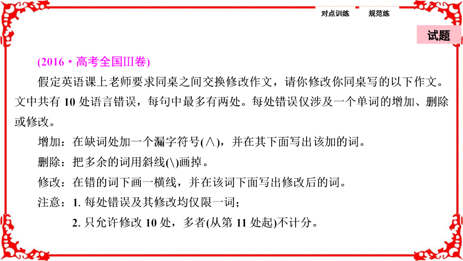 英语高考二轮复习专题第一部分课时12短文改错二句法和行文逻辑错误课件_第2页