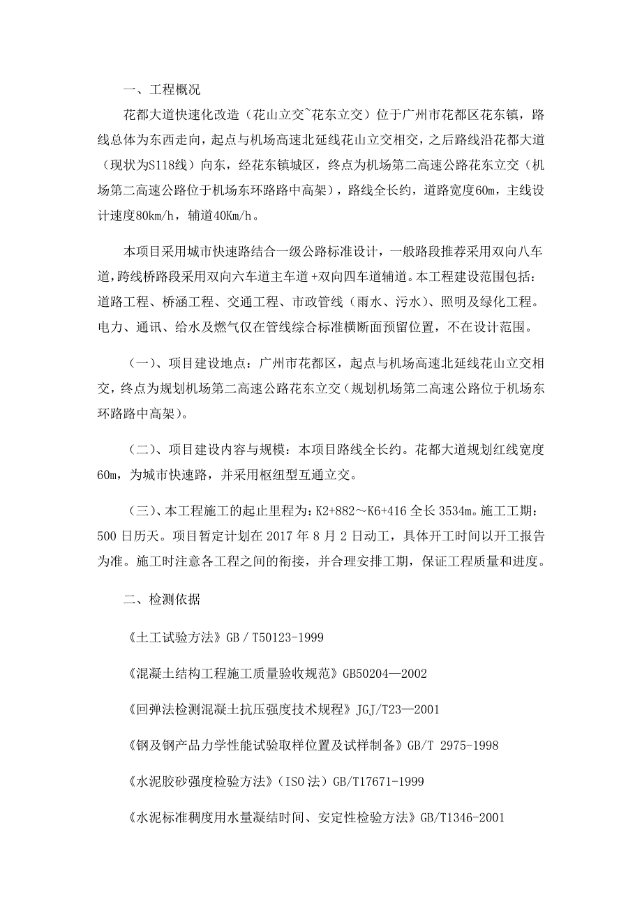 工程检测方案_第2页