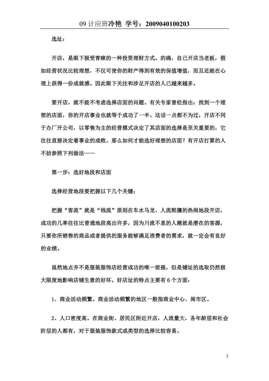 创业计划书之服装店_第2页