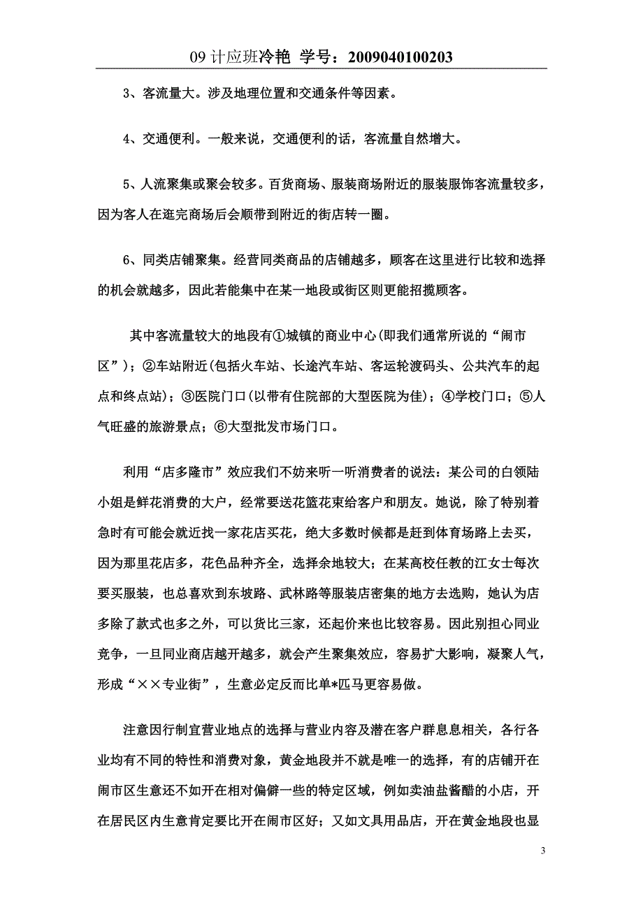 创业计划书之服装店_第3页