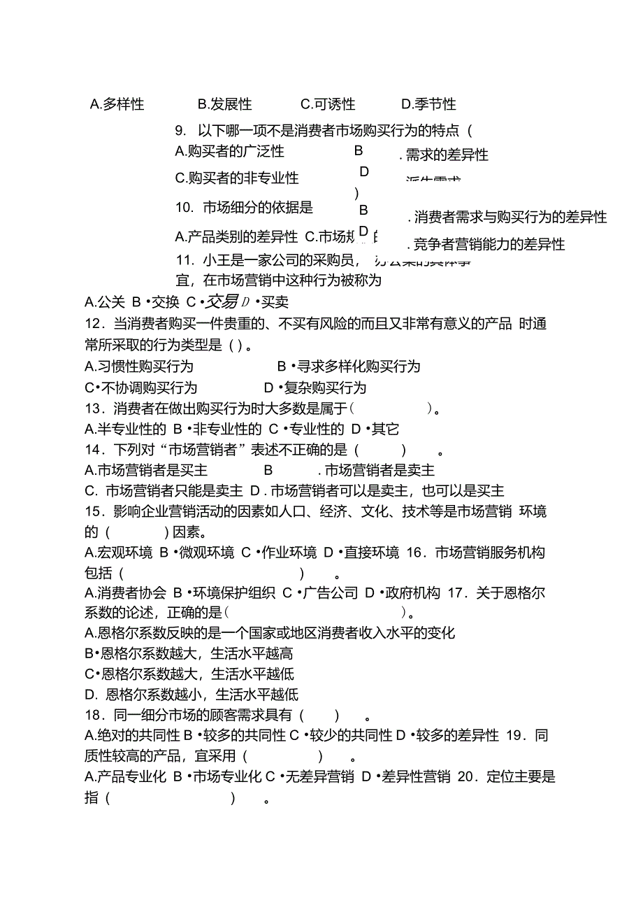 《市场营销学》期中考试及答案_第2页