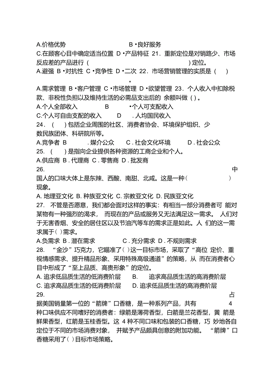 《市场营销学》期中考试及答案_第3页