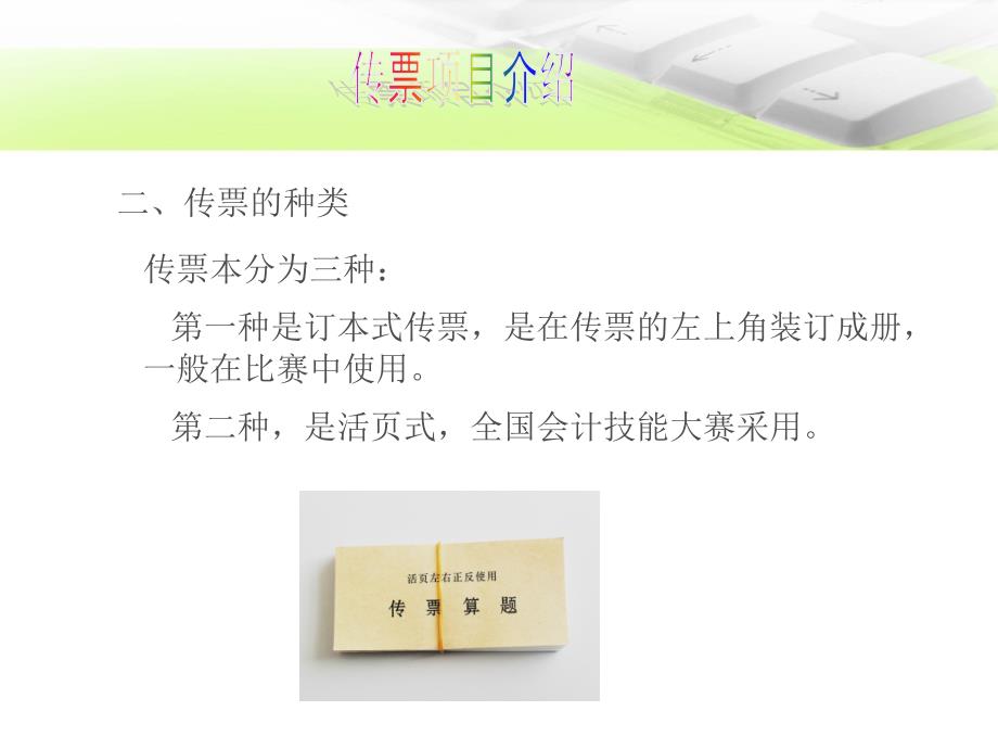 传票翻打技术与训练方法PowerPoint 演示文稿_第4页