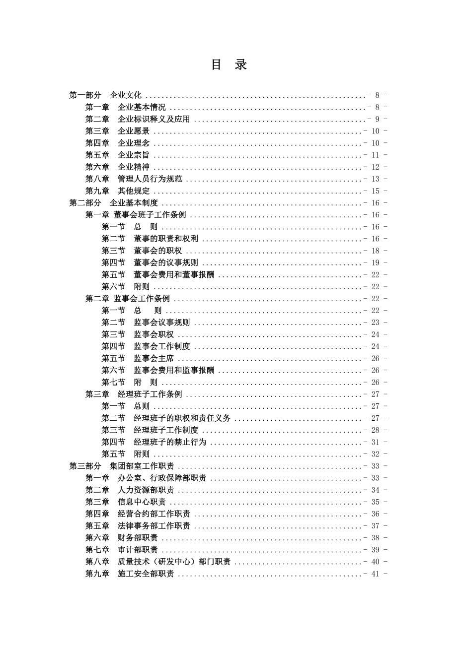 [资源整合]知名房企企业管理制度汇编(图表丰富-261页)_第5页