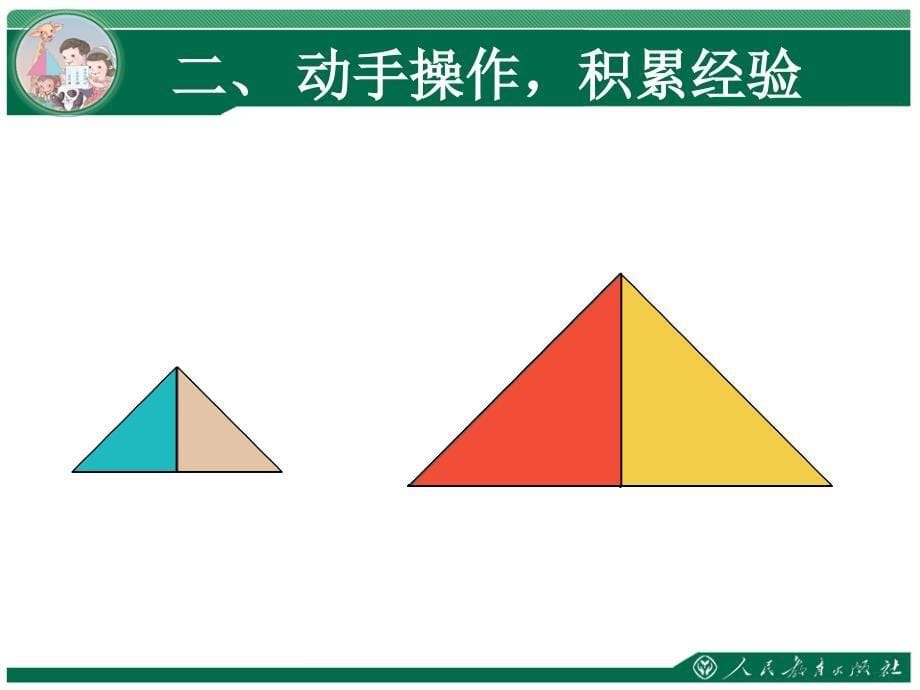 第一单元认识图形二_第5页