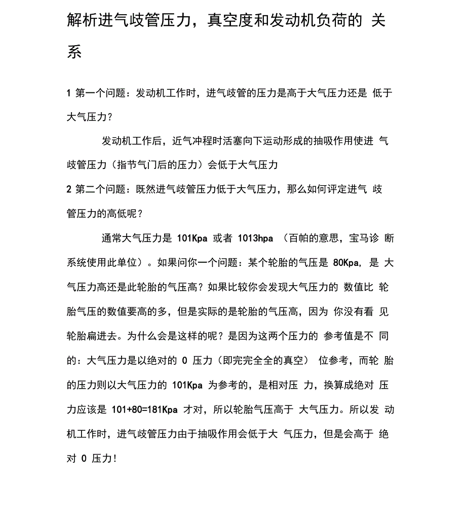 解析进气歧管压力真空度_第1页