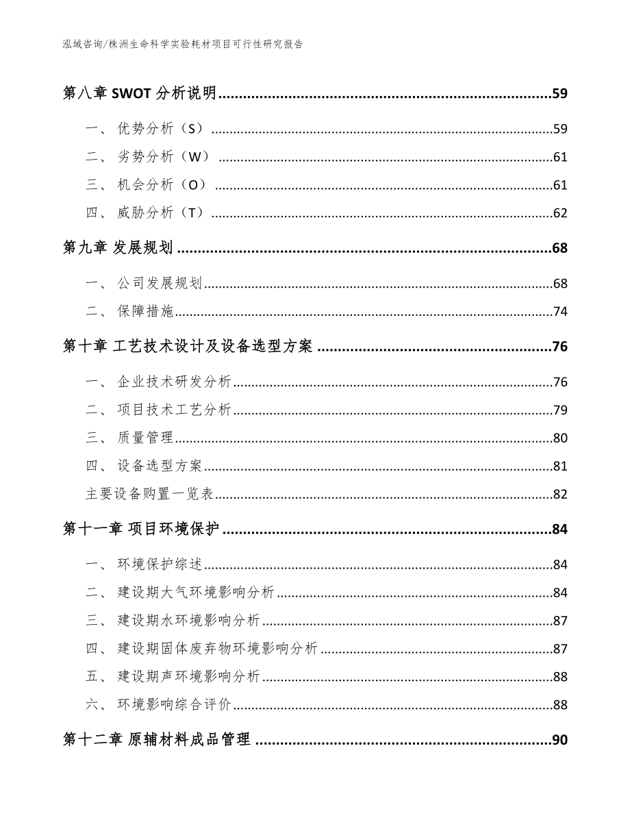 株洲生命科学实验耗材项目可行性研究报告【模板】_第3页