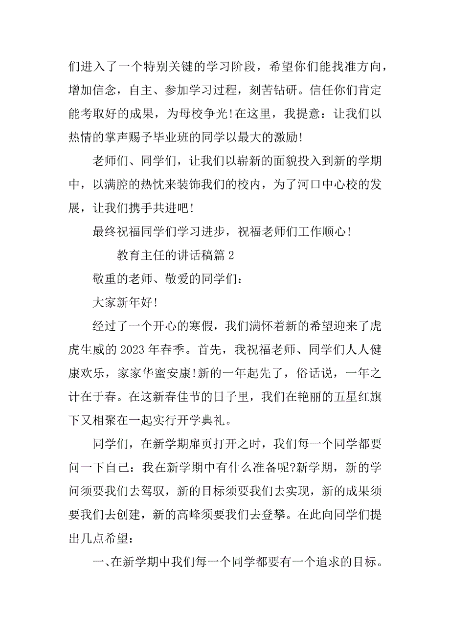 2023年教导主任的讲话稿7篇_第3页