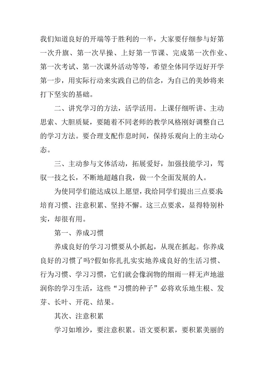 2023年教导主任的讲话稿7篇_第4页