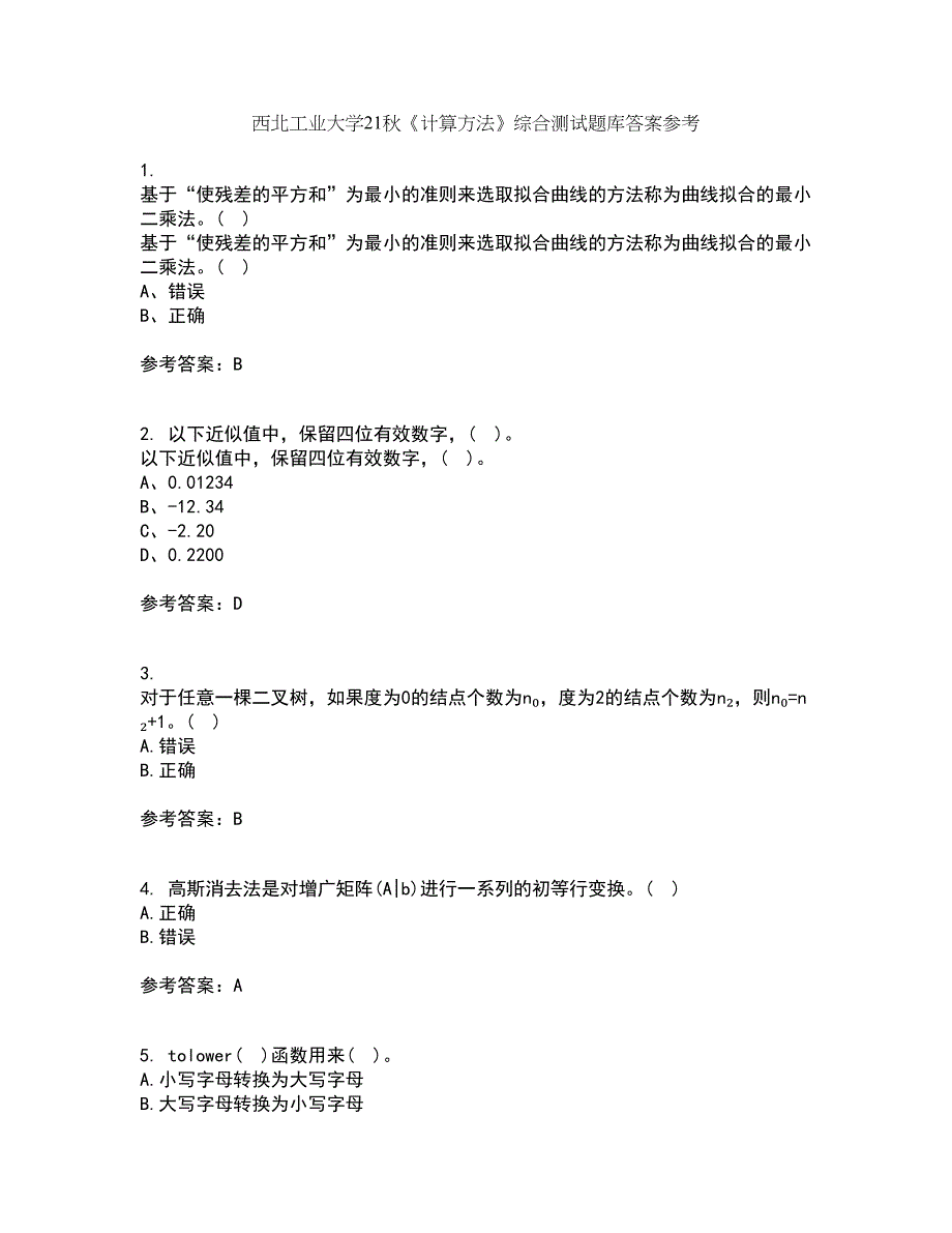 西北工业大学21秋《计算方法》综合测试题库答案参考95_第1页