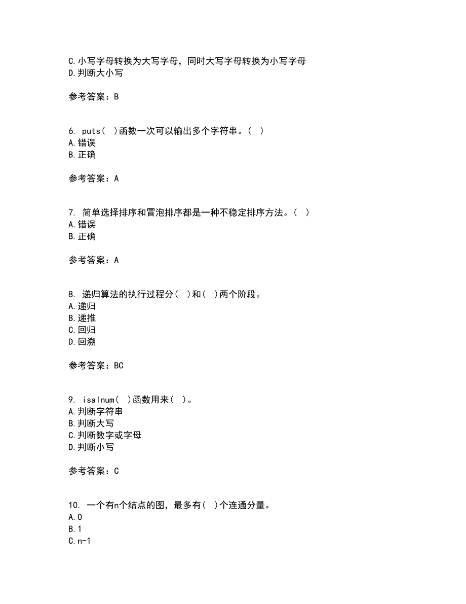 西北工业大学21秋《计算方法》综合测试题库答案参考95_第2页