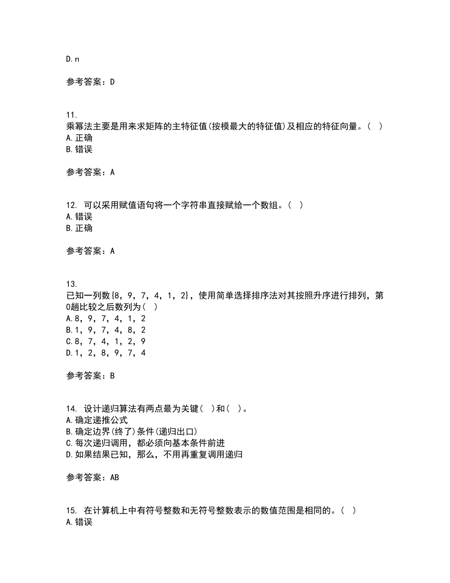 西北工业大学21秋《计算方法》综合测试题库答案参考95_第3页