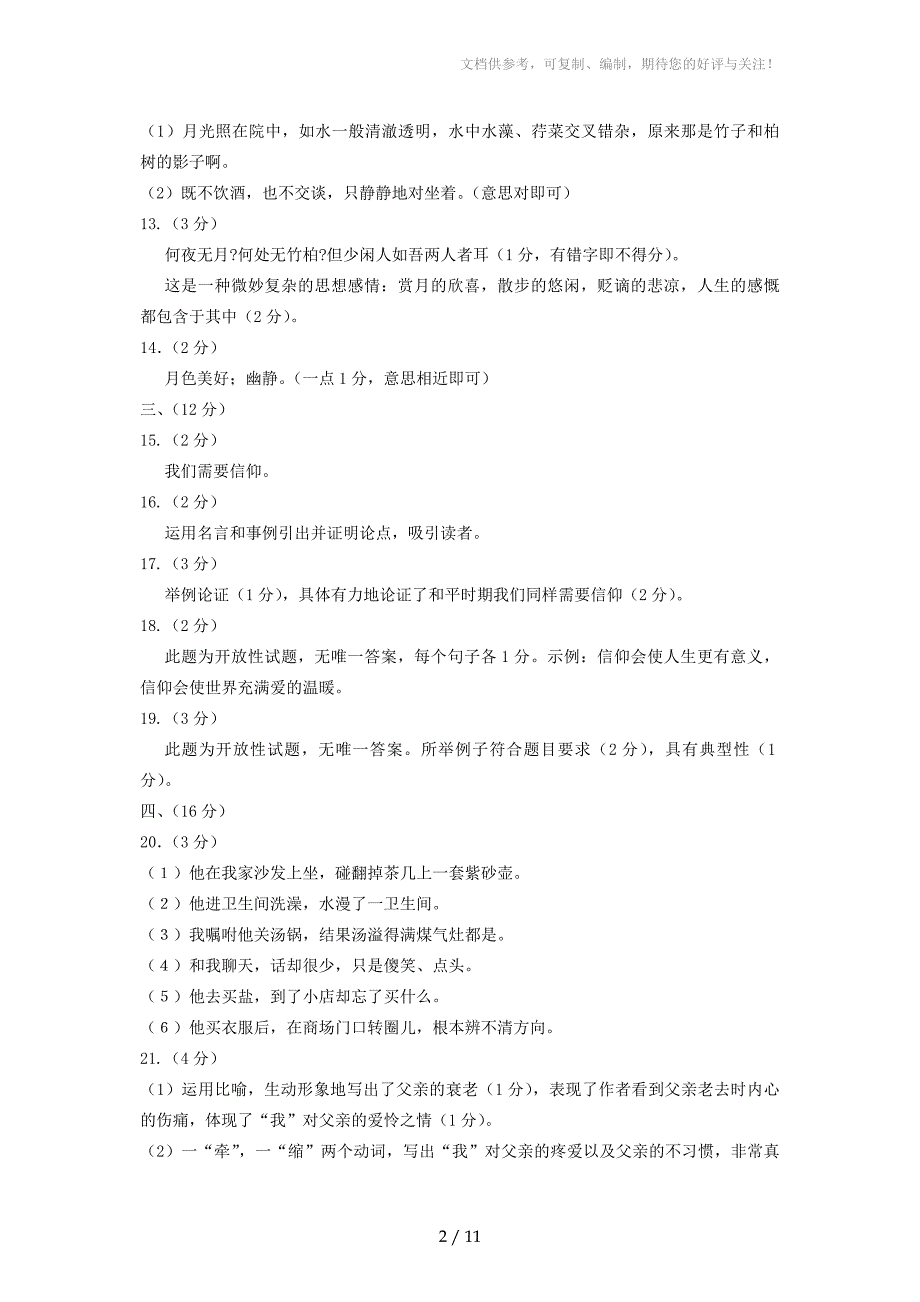 廊坊三河市2012年中考模拟考试五科参考答案_第2页