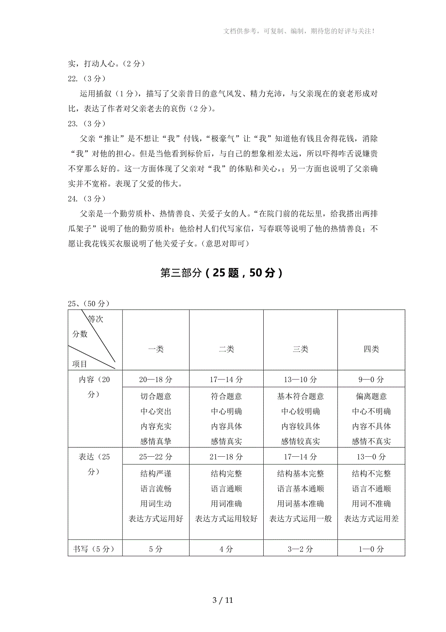 廊坊三河市2012年中考模拟考试五科参考答案_第3页