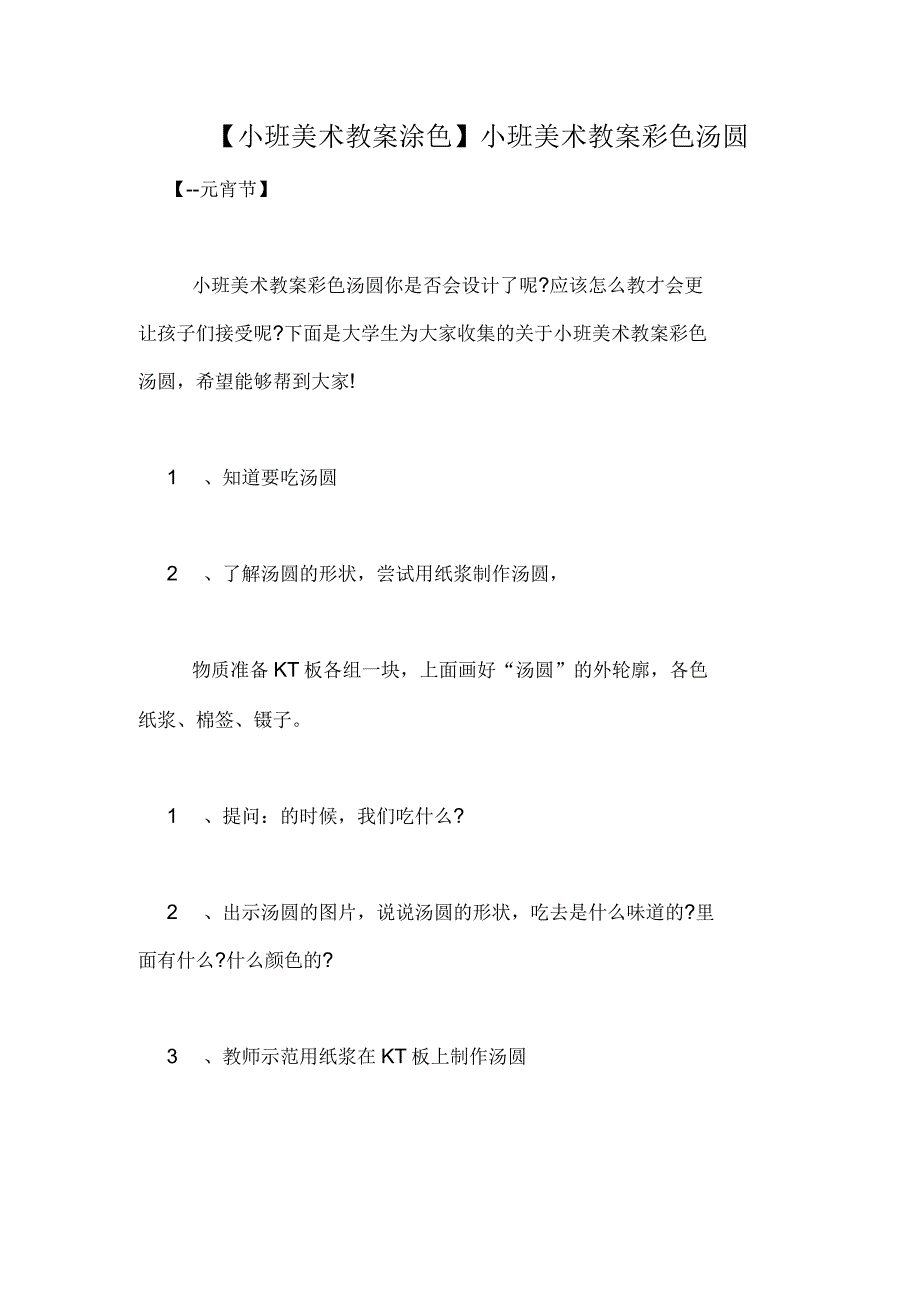 小班美术教案彩色汤圆_第1页