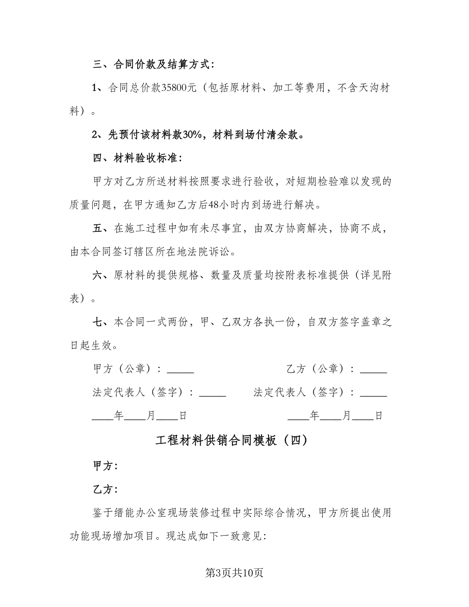 工程材料供销合同模板（7篇）_第3页