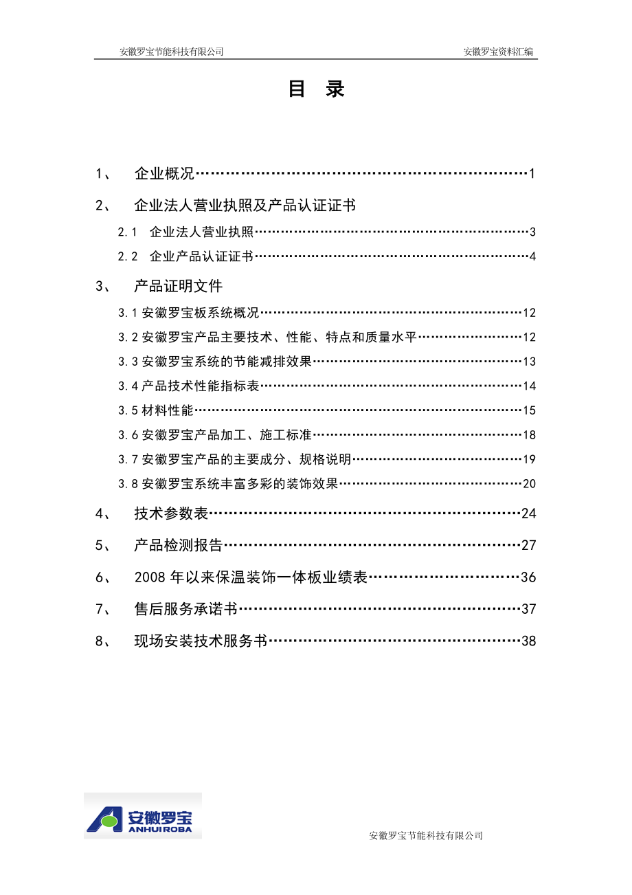 河南省省直能源实业有限公司资料汇编V4_第4页