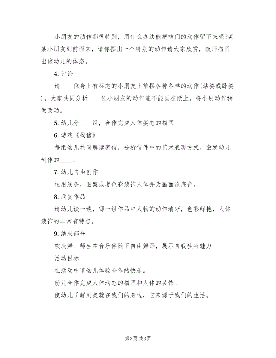 大班艺术活动方案策划方案范文（2篇）_第3页