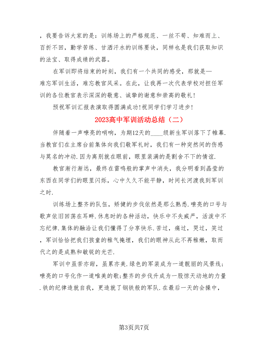 2023高中军训活动总结（4篇）.doc_第3页