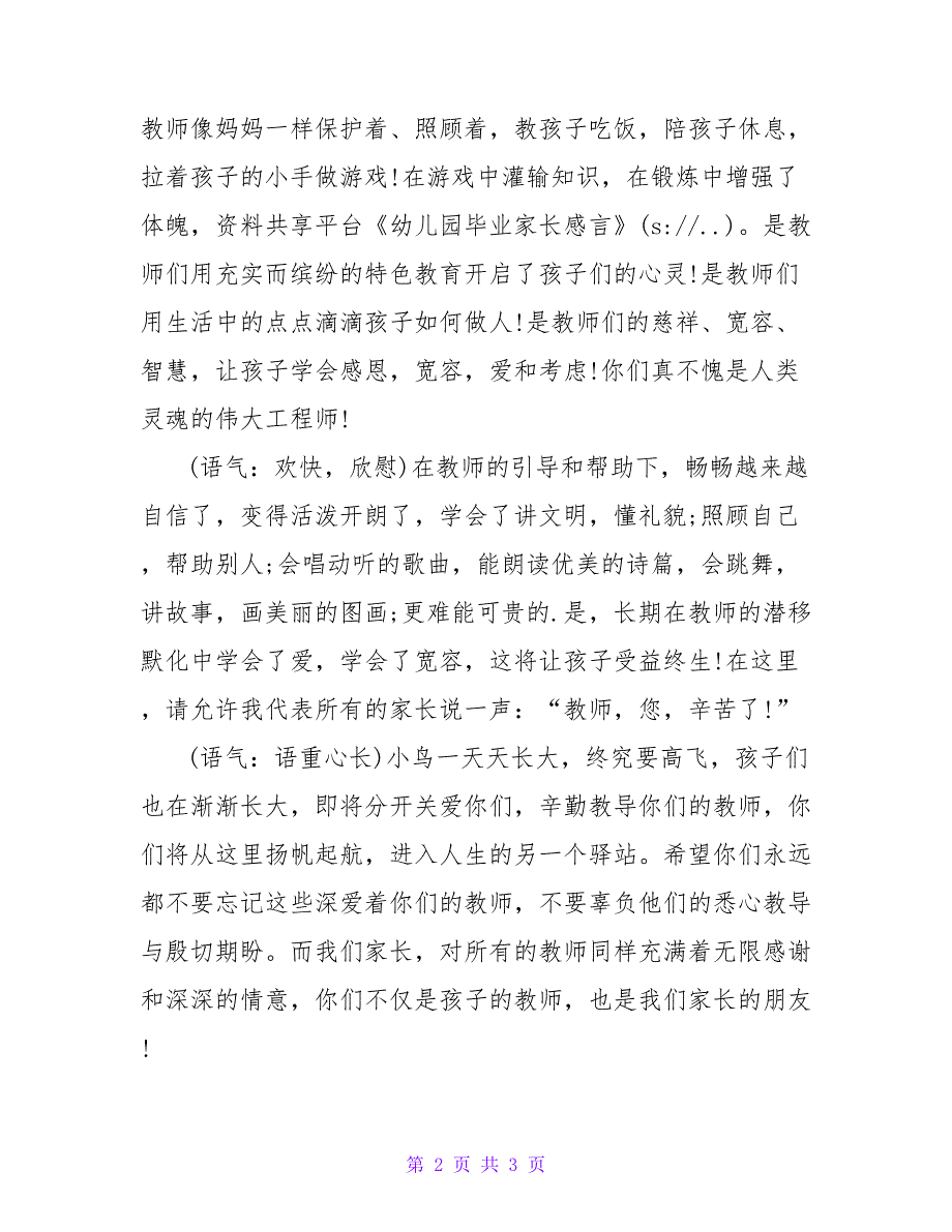 幼儿园毕业家长感言_2.doc_第2页