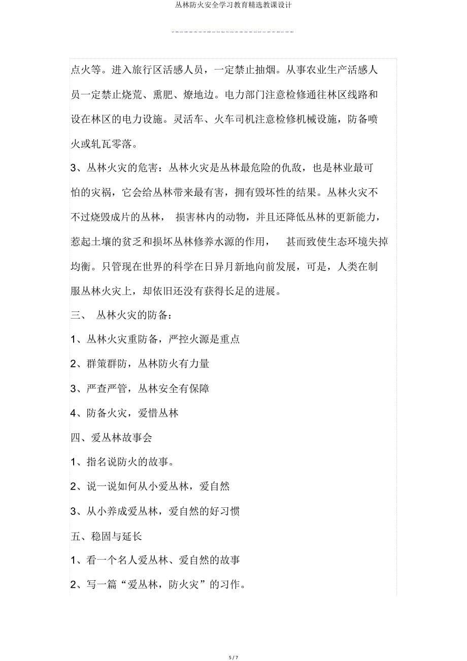 森林防火安全学习教育教案.doc_第5页