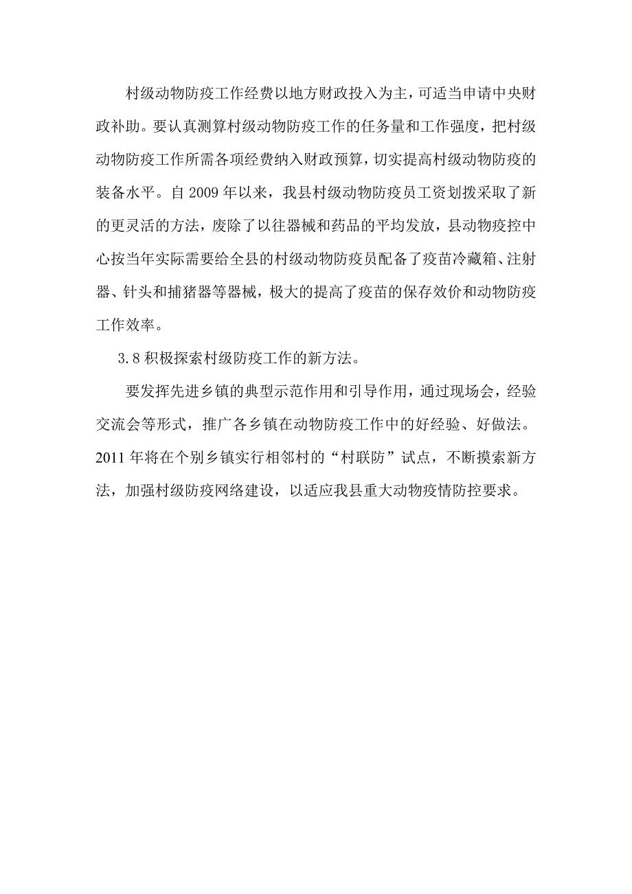 靖边县畜禽疫病防控初探.doc_第5页