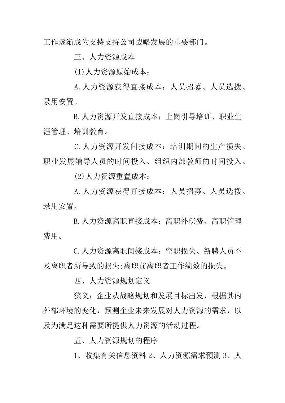 2023年人力资源管理知识有哪些_第2页