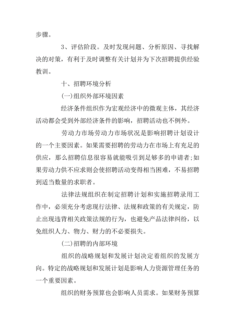 2023年人力资源管理知识有哪些_第4页