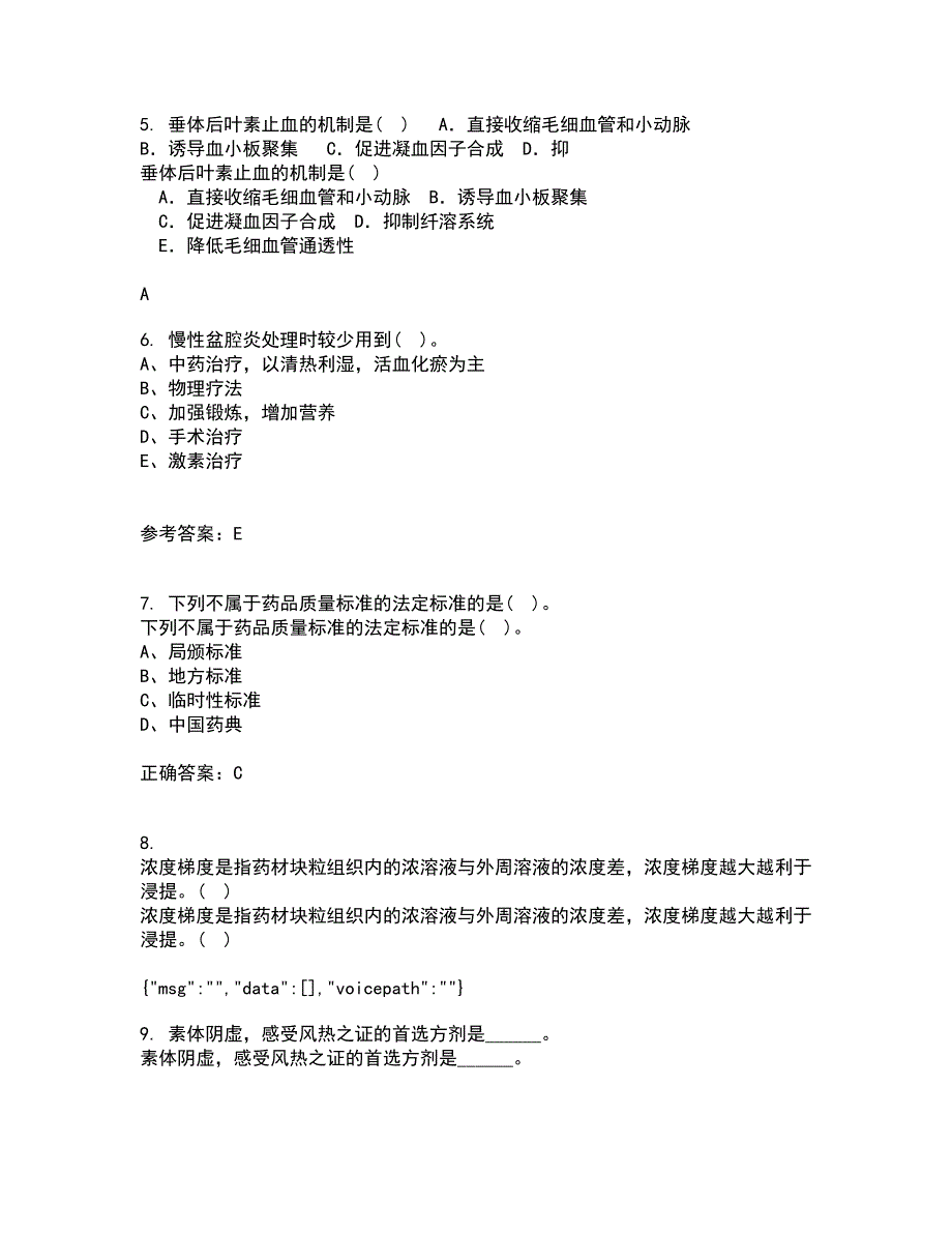 吉林大学22春《药学导论》离线作业一及答案参考66_第2页