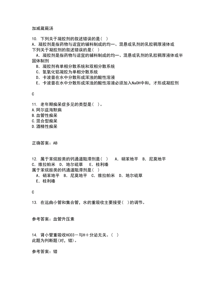 吉林大学22春《药学导论》离线作业一及答案参考66_第3页