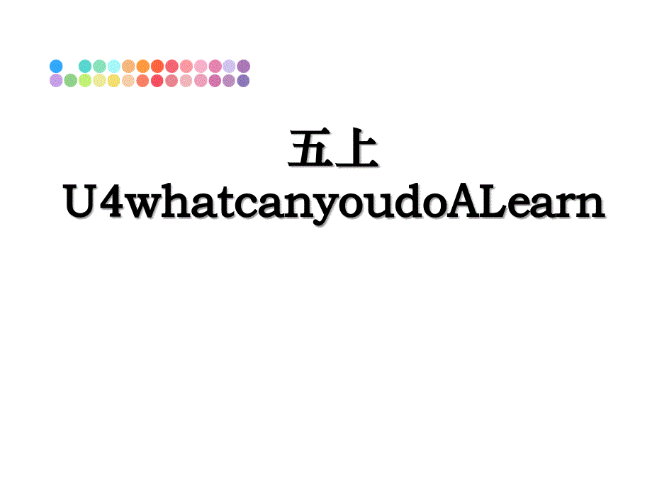 五上U4whatcanyoudoALearn_第1页