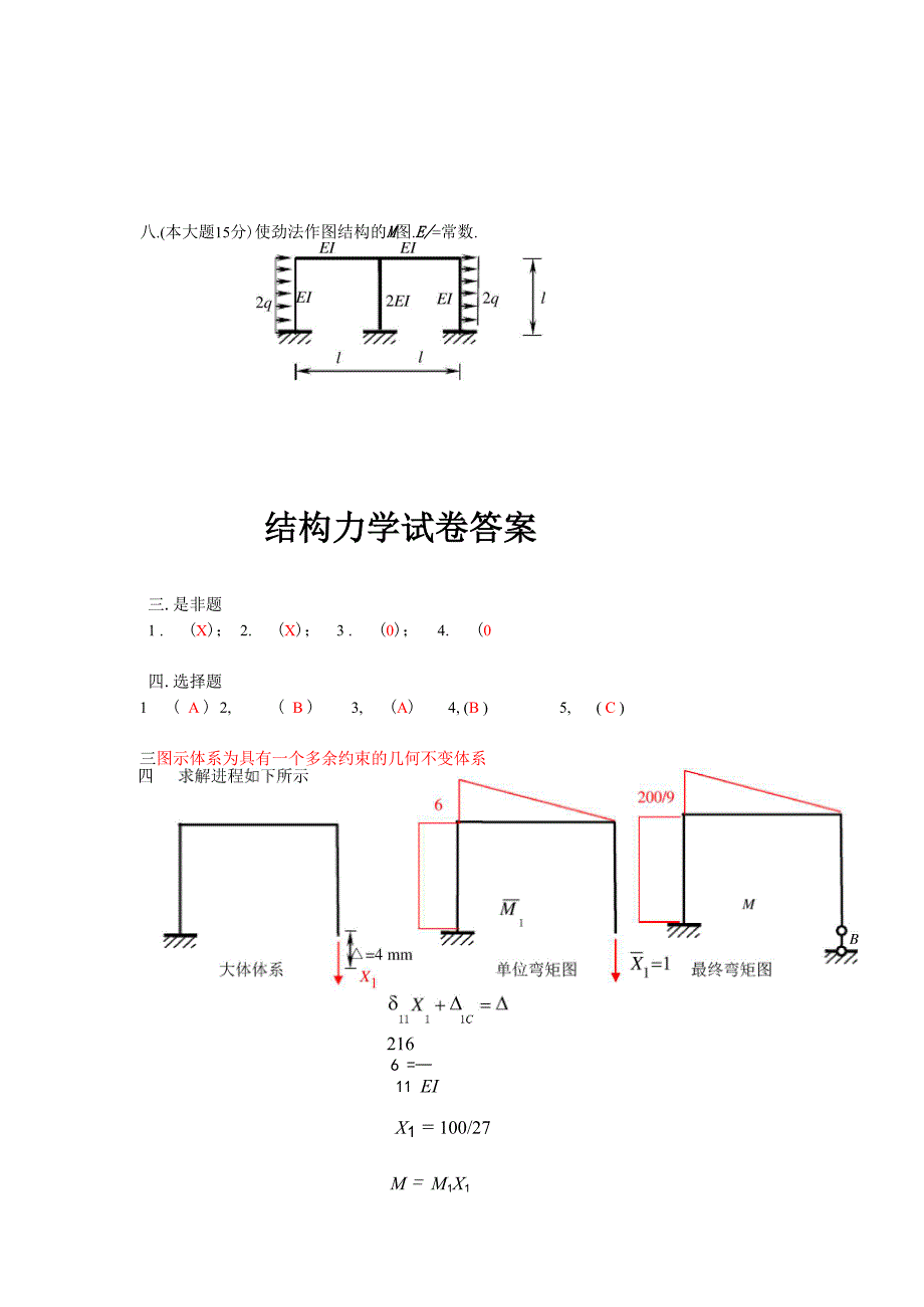 结构力学试题_第4页