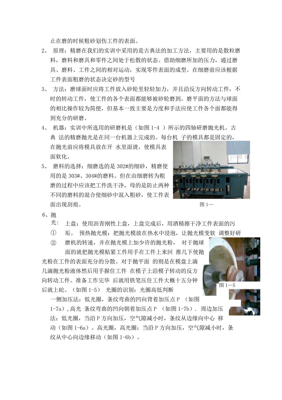 光学零件加工_第4页