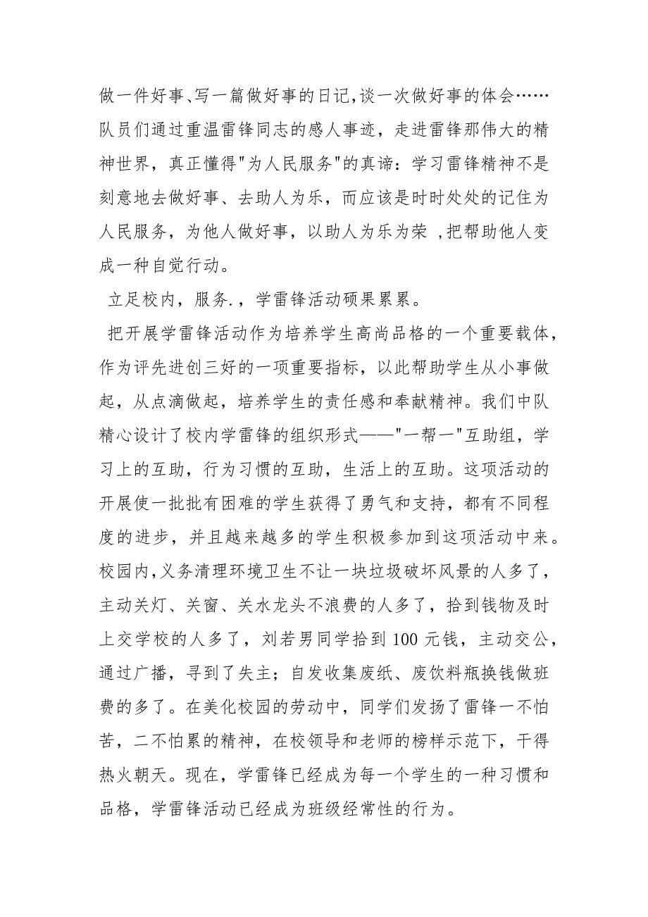 某单位学雷锋先进事迹材料.docx_第5页