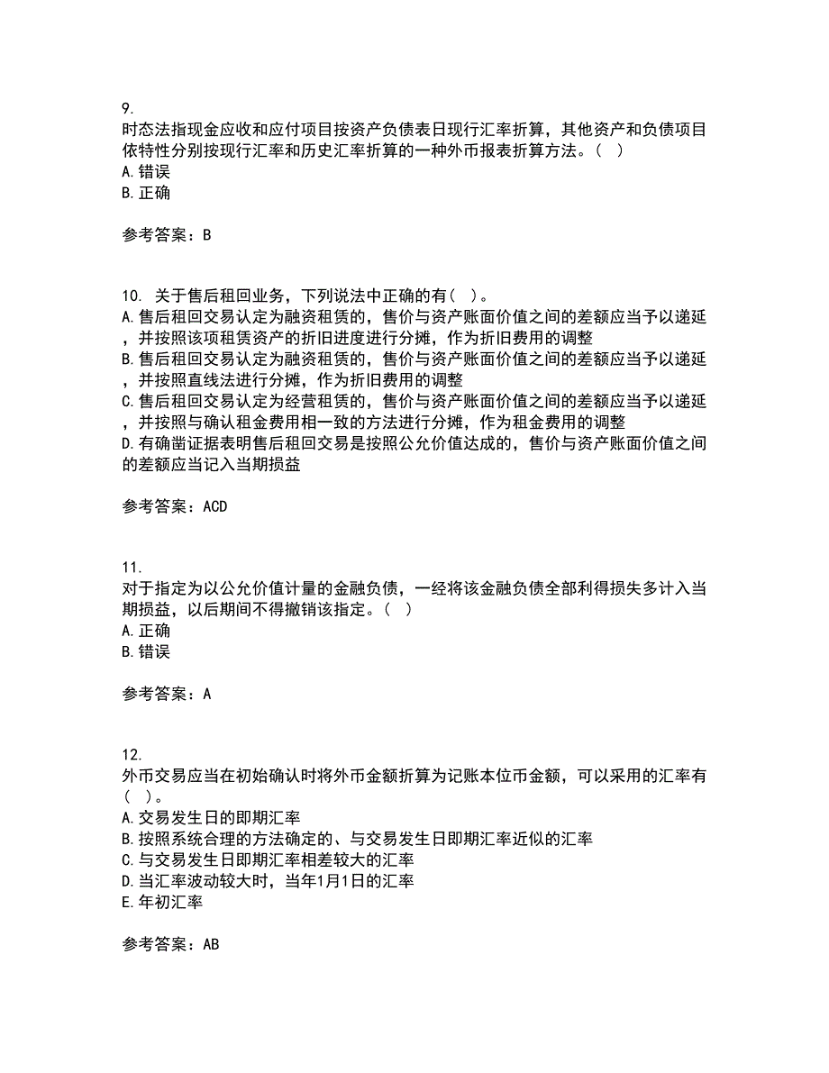 北京交通大学22春《高级财务会计》补考试题库答案参考29_第3页