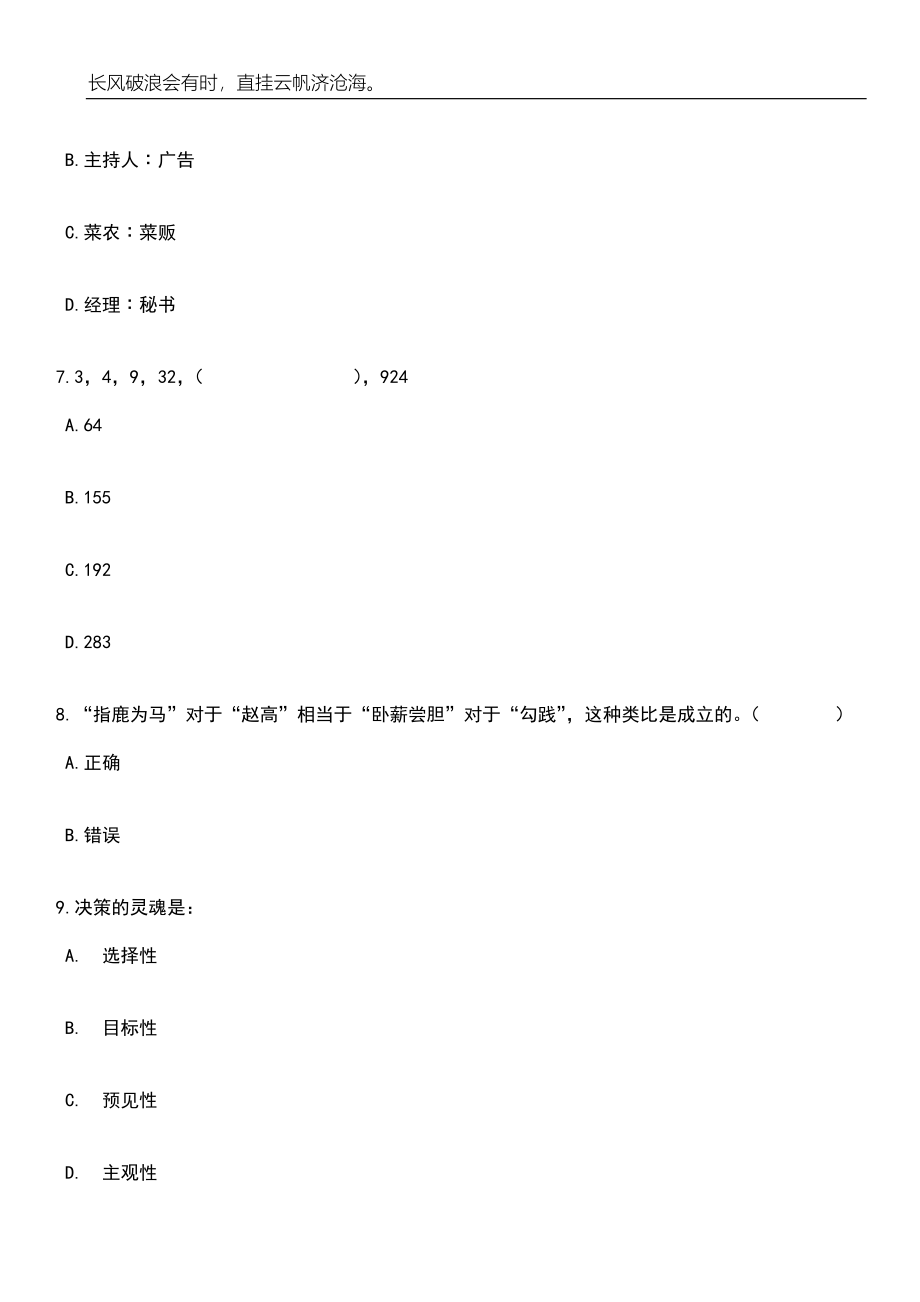 2023年06月江苏无锡市体育局所属事业单位公开招聘体育教练员3人笔试题库含答案详解析_第3页